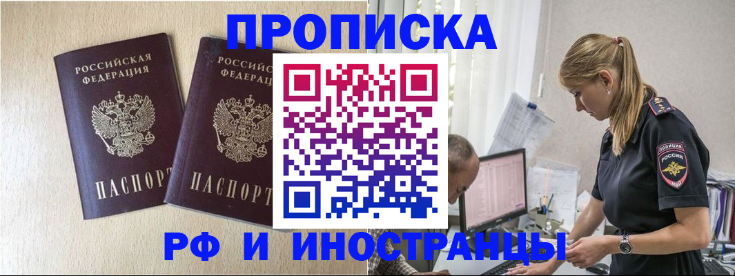прописка для школы в Новокузнецке