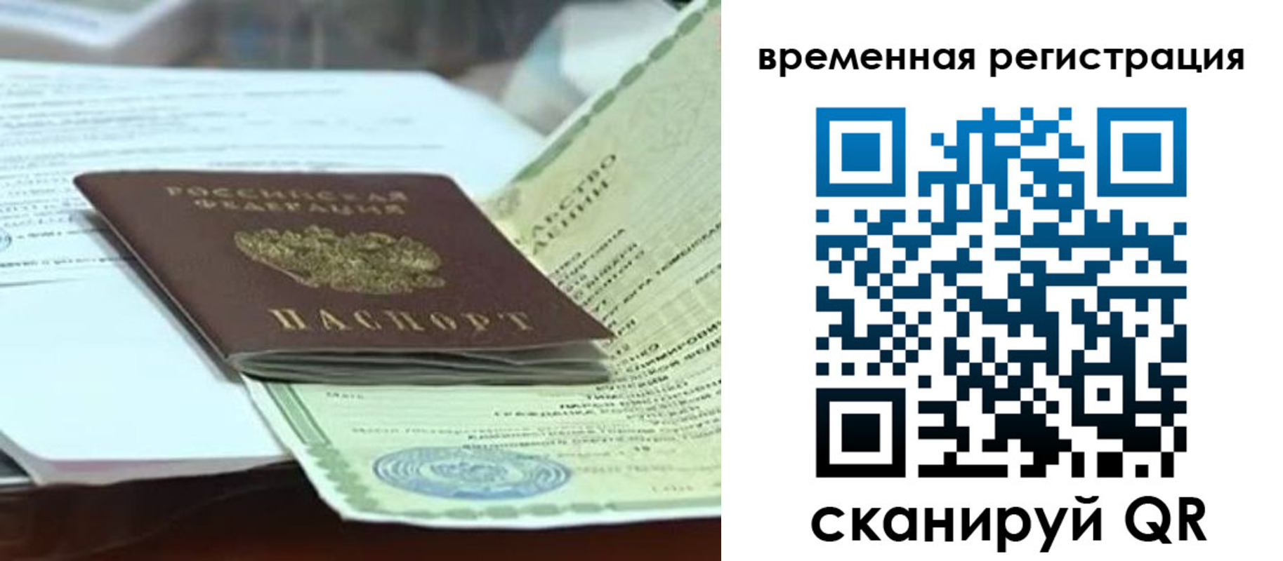 прописка в Новокузнецке