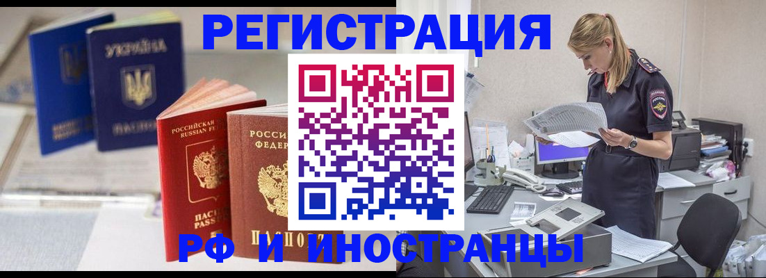 прописка регистрация в Новокузнецке