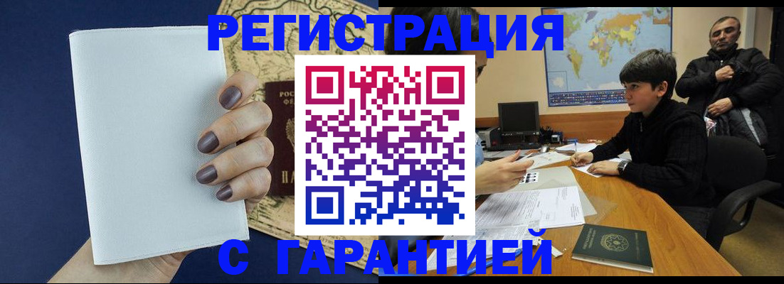 купить прописку в Новокузнецке