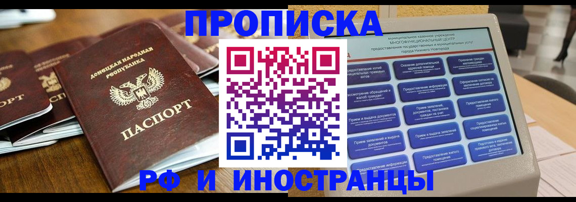 купить прописку в Новокузнецке