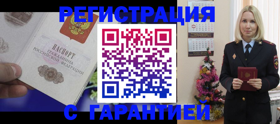 прописка иностранных граждан в Новокузнецке