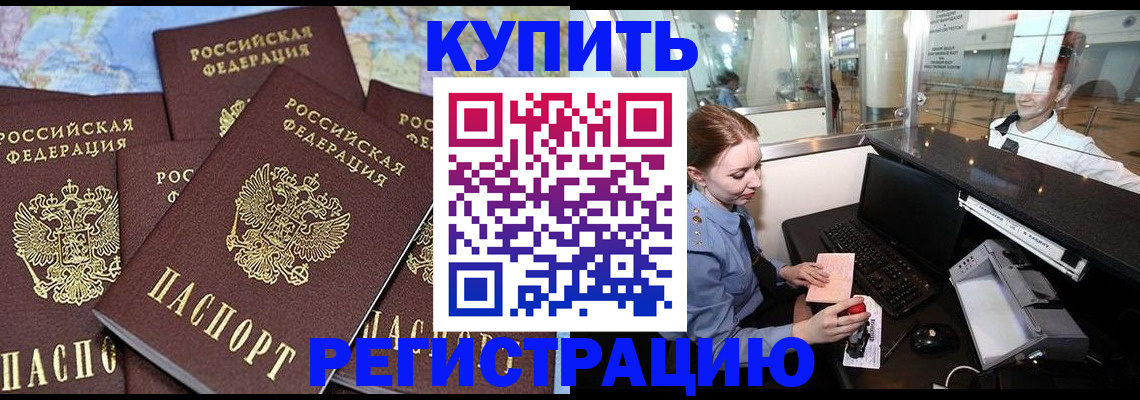 регистрация в Новокузнецке